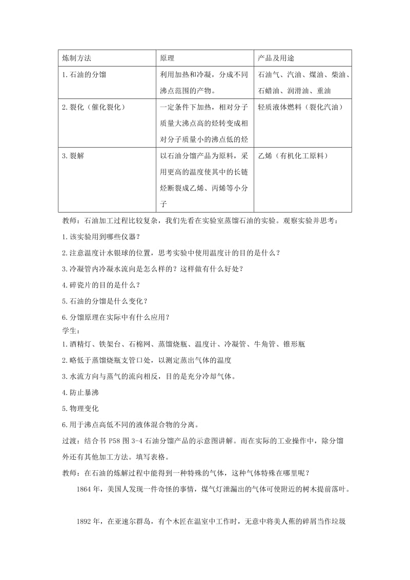 2019-2020年高中化学《化石燃料与有机化合物》教案3 苏教版必修2.doc_第2页