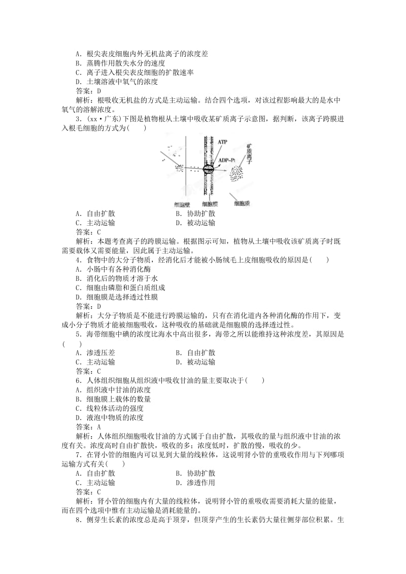 2019-2020年高中生物 第四章第三节《物质跨膜运输的方式》课后强化作业 新人教版必修1.doc_第3页