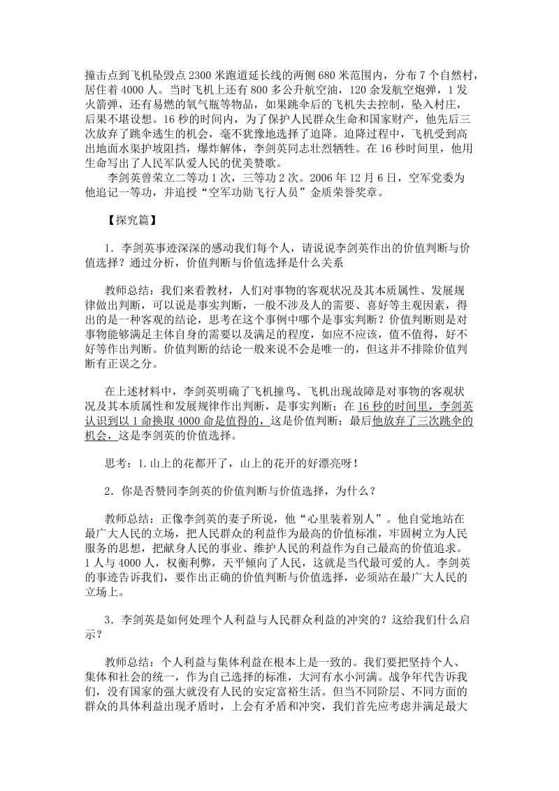 2019-2020年高中政治 第十二课《价值判断与价值选择》教学设计 新人教版必修4.doc_第2页