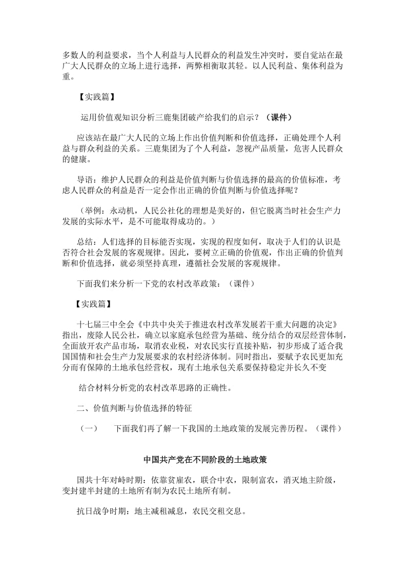 2019-2020年高中政治 第十二课《价值判断与价值选择》教学设计 新人教版必修4.doc_第3页