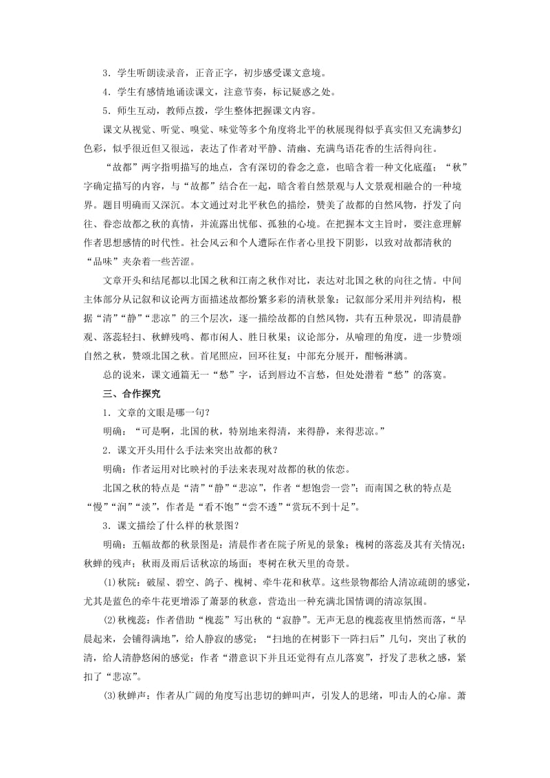 2019-2020年高中语文 自读文本 故都的秋 鲁教版必修1.doc_第3页