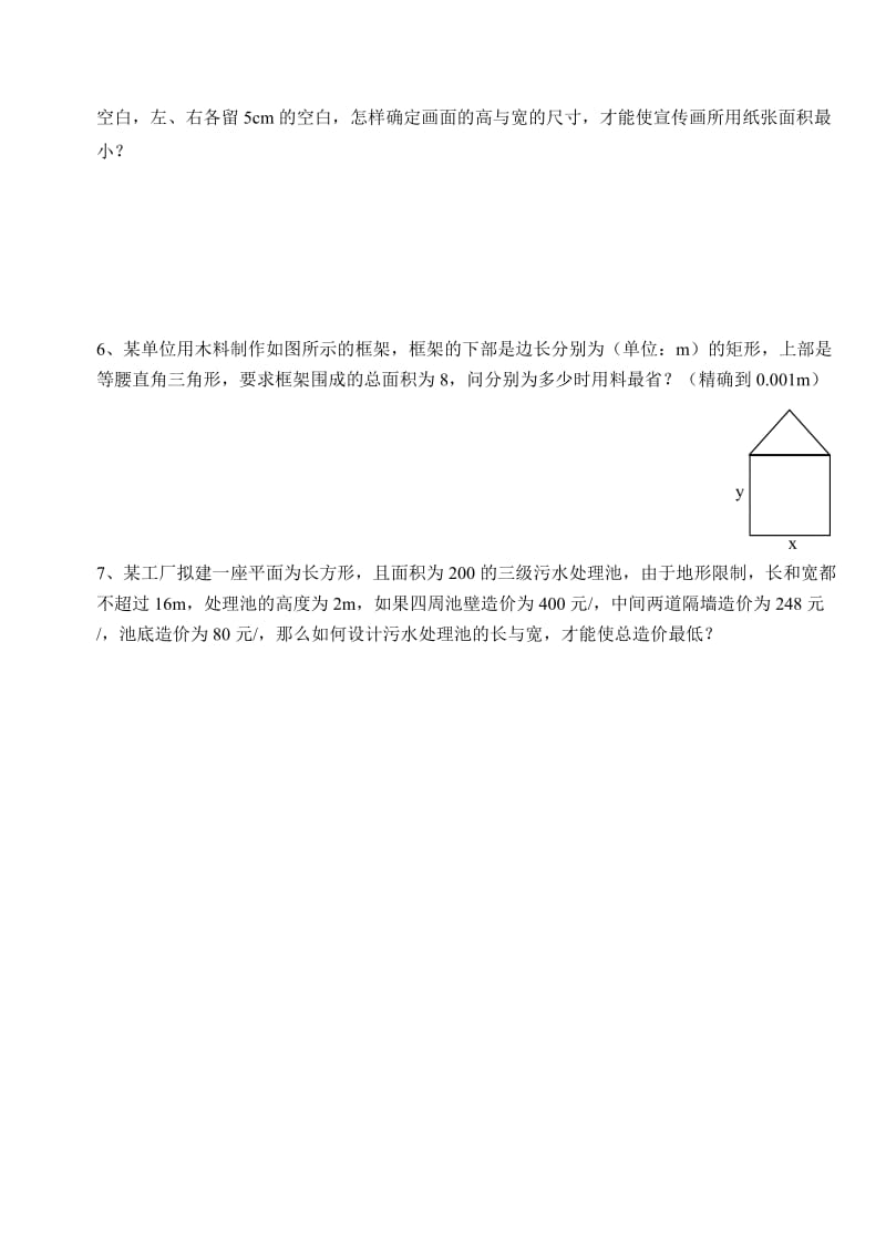 2019-2020年高中数学 第三章不等式 基本不等式教案学生版1 新人教A版必修5.doc_第3页