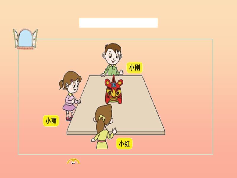 四年级数学下册4.1看一看课件1北师大版.ppt_第3页