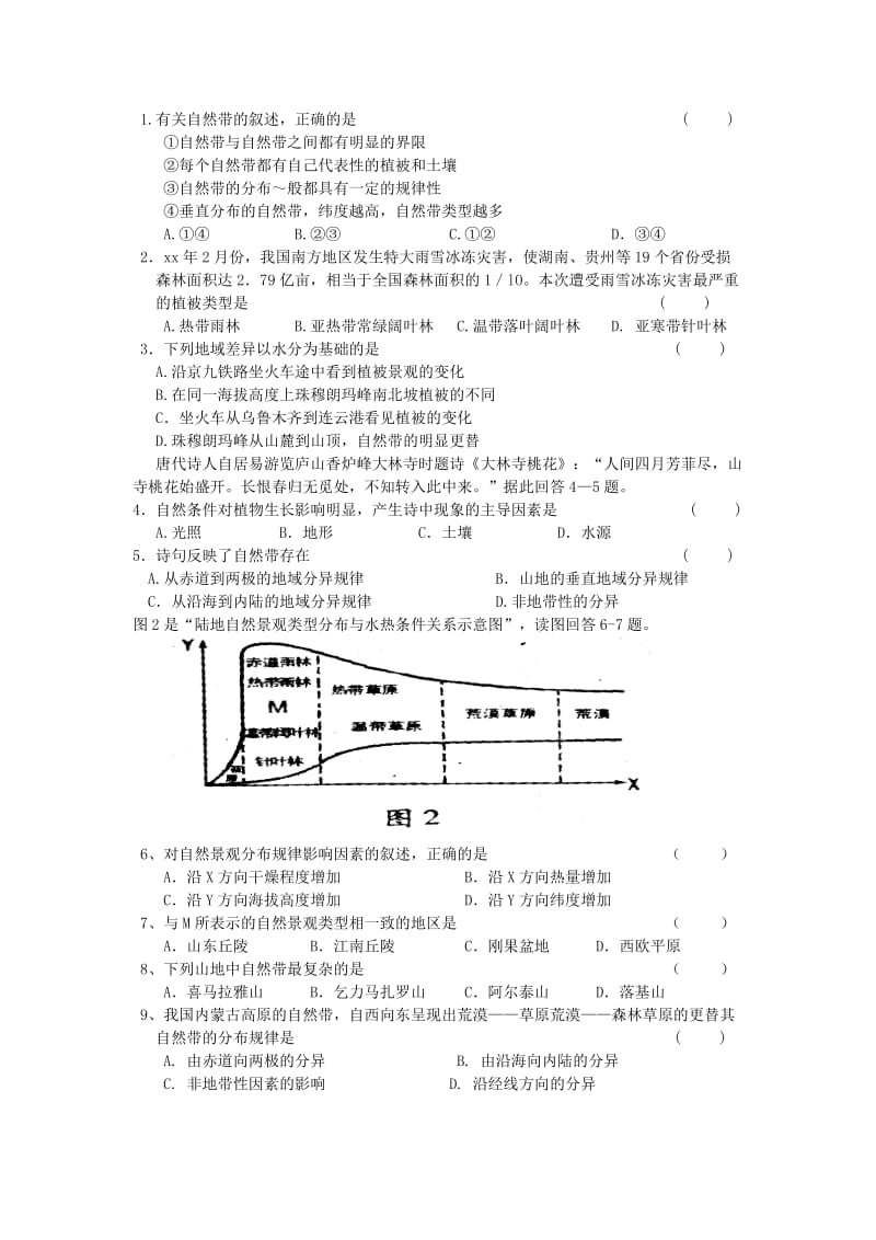 2019-2020年高中地理 第三单元 第一节 地理环境的差异性学案 鲁教版必修1.doc_第2页