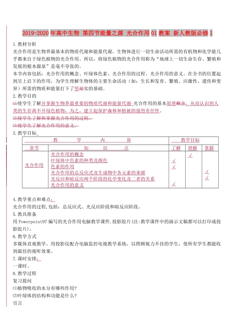 2019-2020年高中生物 第四节能量之源 光合作用01教案 新人教版必修1.doc_第1页