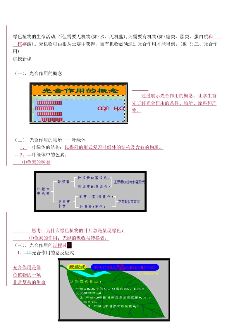 2019-2020年高中生物 第四节能量之源 光合作用01教案 新人教版必修1.doc_第2页