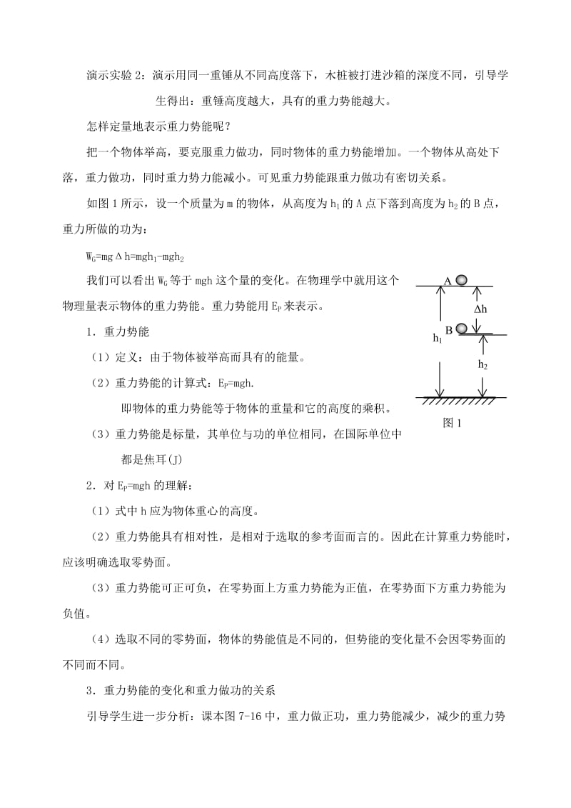 2019-2020年高中物理《重力势能》教案10 新人教版必修2.doc_第2页