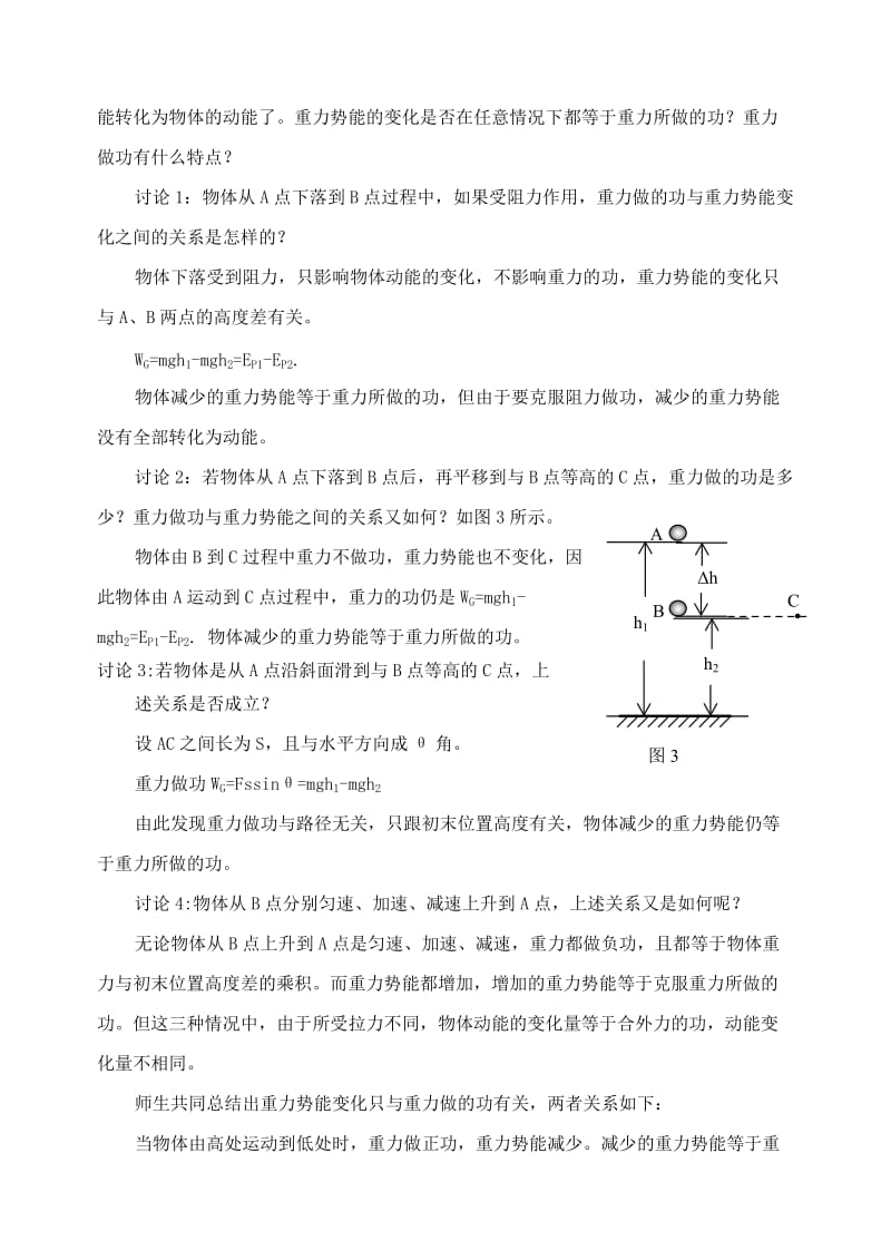 2019-2020年高中物理《重力势能》教案10 新人教版必修2.doc_第3页