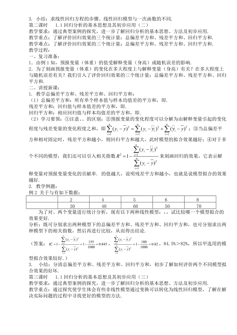 2019-2020年高中数学《回归分析的基本思想及其初步应用》教案7 新人教A版选修1-2.doc_第2页