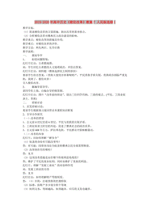 2019-2020年高中歷史《梭倫改革》教案7 人民版選修1.doc