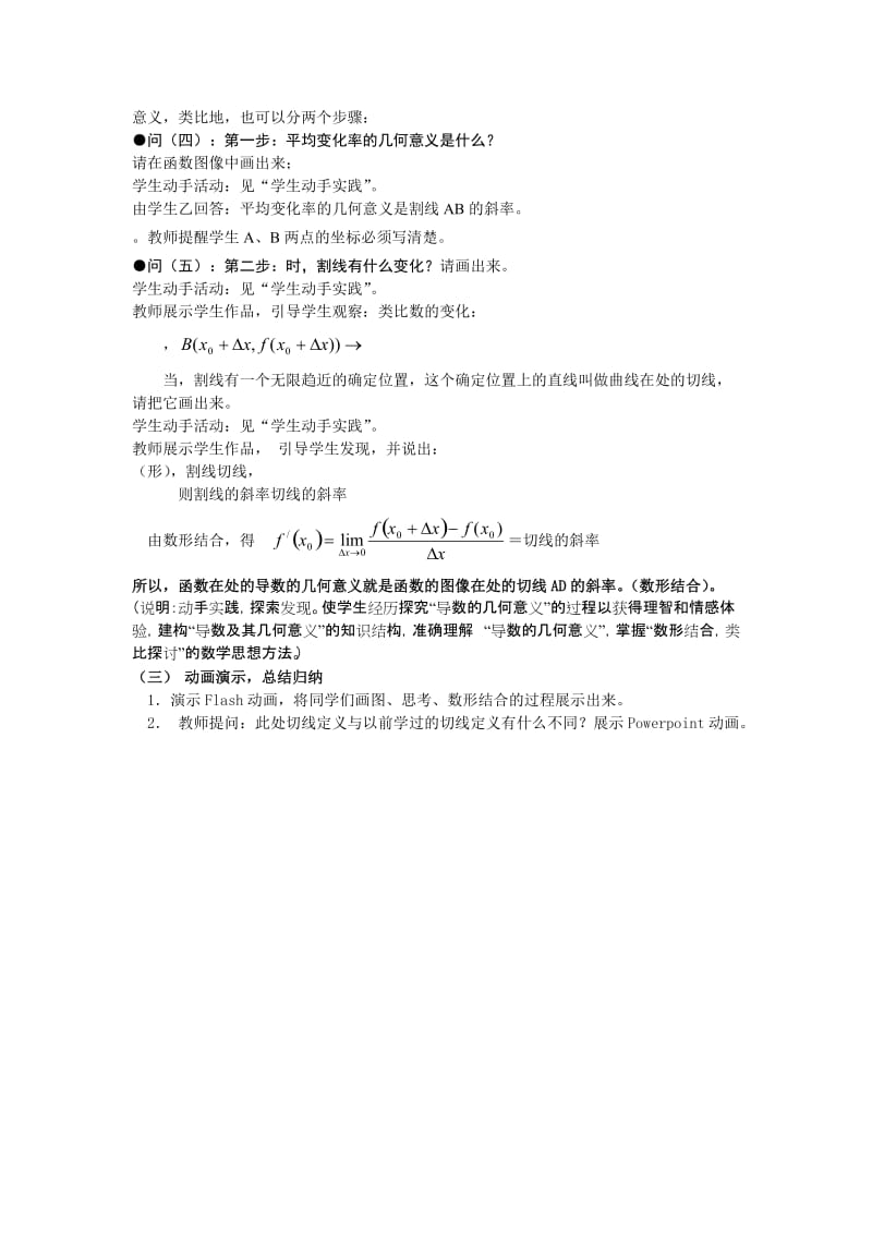 2019-2020年高中数学选修1-1导数的几何意义教案.doc_第2页