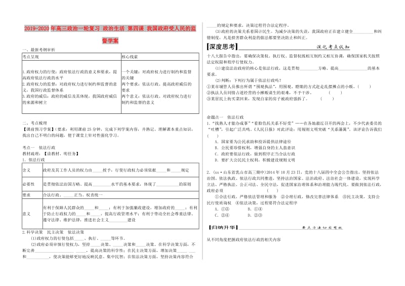 2019-2020年高三政治一轮复习 政治生活 第四课 我国政府受人民的监督学案.doc_第1页