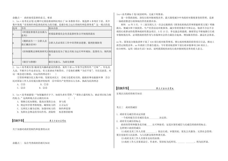 2019-2020年高三政治一轮复习 政治生活 第四课 我国政府受人民的监督学案.doc_第3页