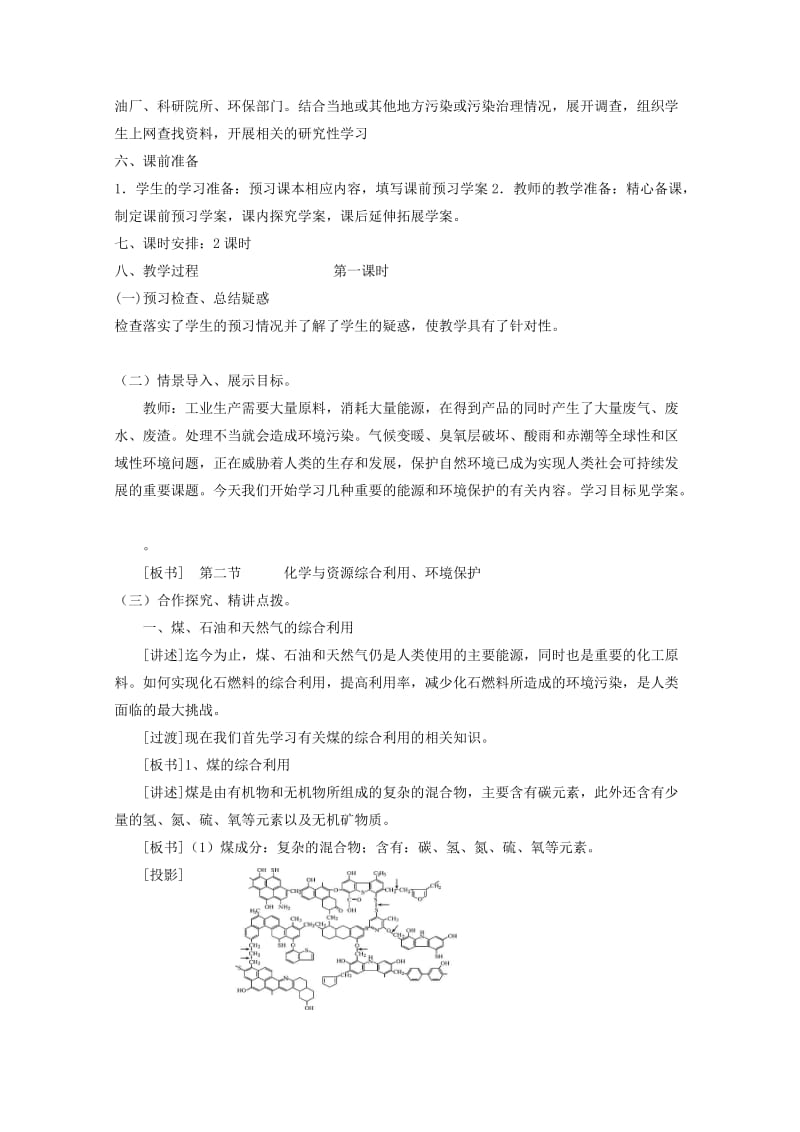 2019-2020年高一化学 化学与资源综合利用、环境保护教学设计（第一课时）同步教学教案.doc_第2页