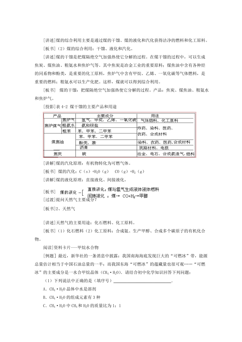 2019-2020年高一化学 化学与资源综合利用、环境保护教学设计（第一课时）同步教学教案.doc_第3页