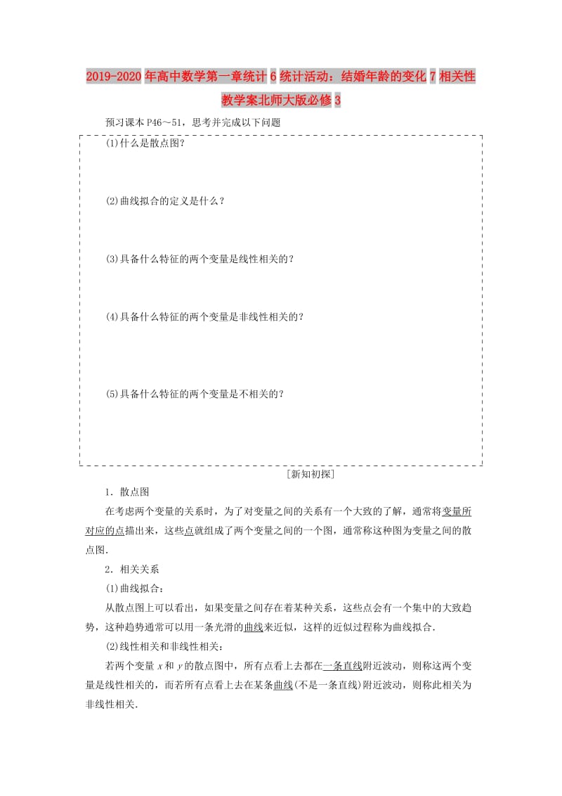 2019-2020年高中数学第一章统计6统计活动：结婚年龄的变化7相关性教学案北师大版必修3.doc_第1页