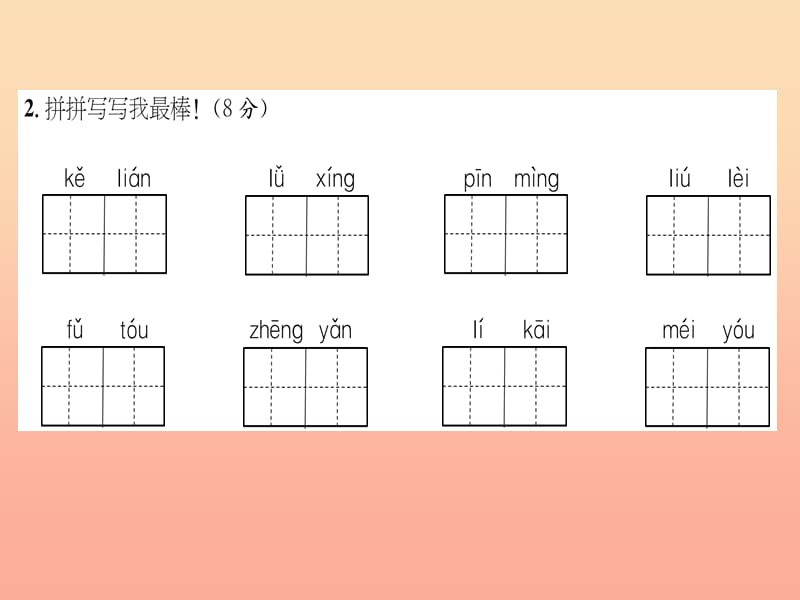 三年级语文上册第3单元达标测试卷课件新人教版.ppt_第3页