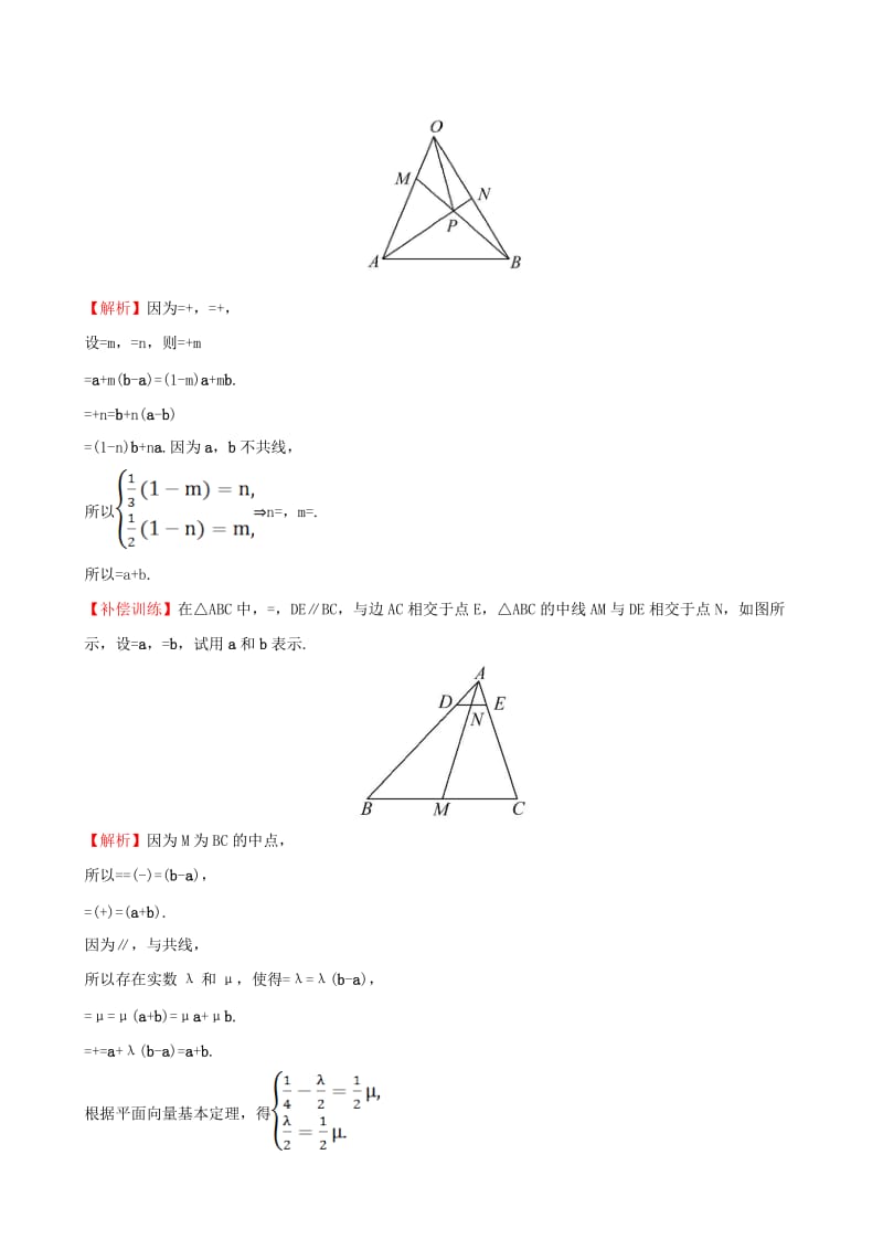 2019-2020年高中数学第二章平面向量2.3.1平面向量基本定理课时提升作业1新人教A版必修.doc_第3页