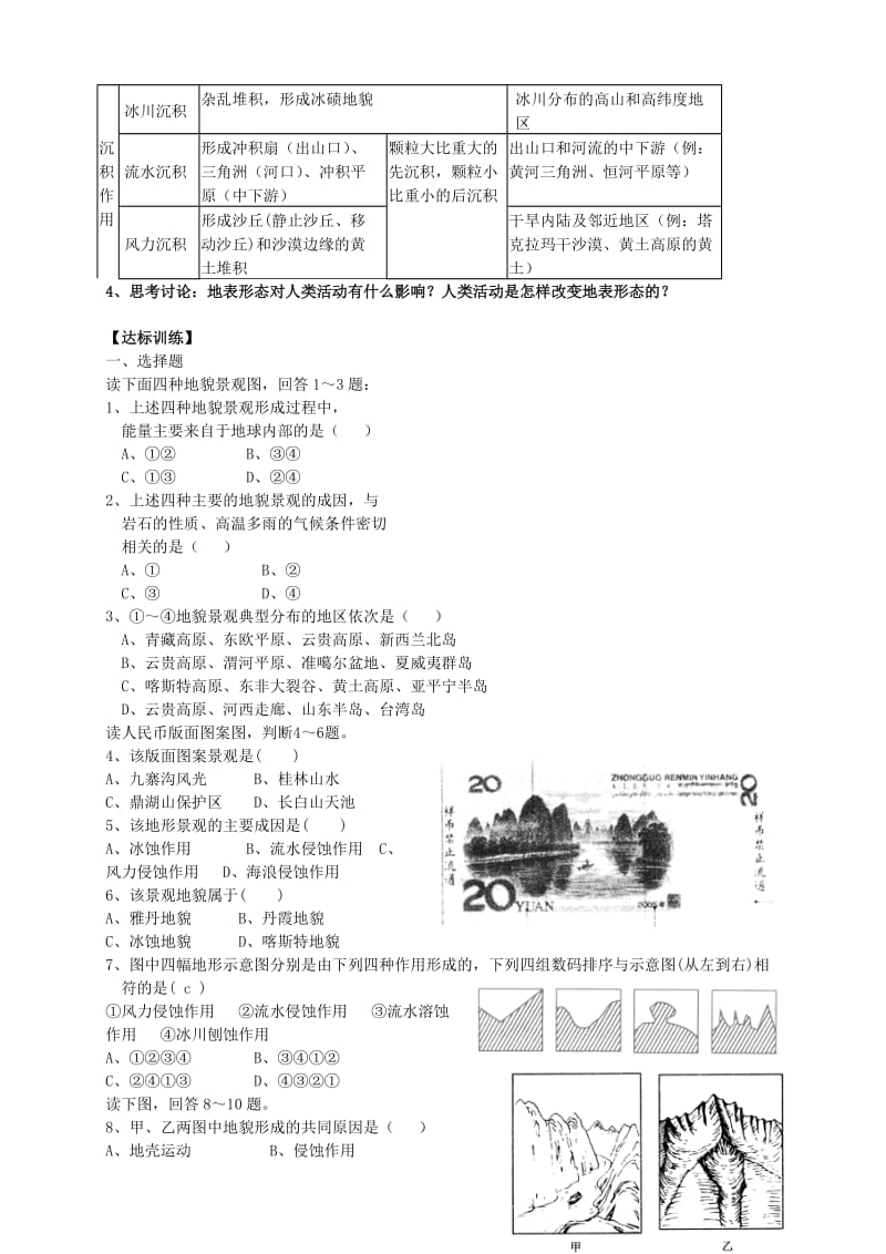 2019-2020年高中地理第三章地球的演化和地表形态的变化3.3地表形态的变化第1课时导学案新人教版选修1.doc_第2页