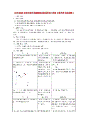 2019-2020年高中數(shù)學(xué)《直線的點(diǎn)斜式方程》教案2 新人教A版必修2.doc