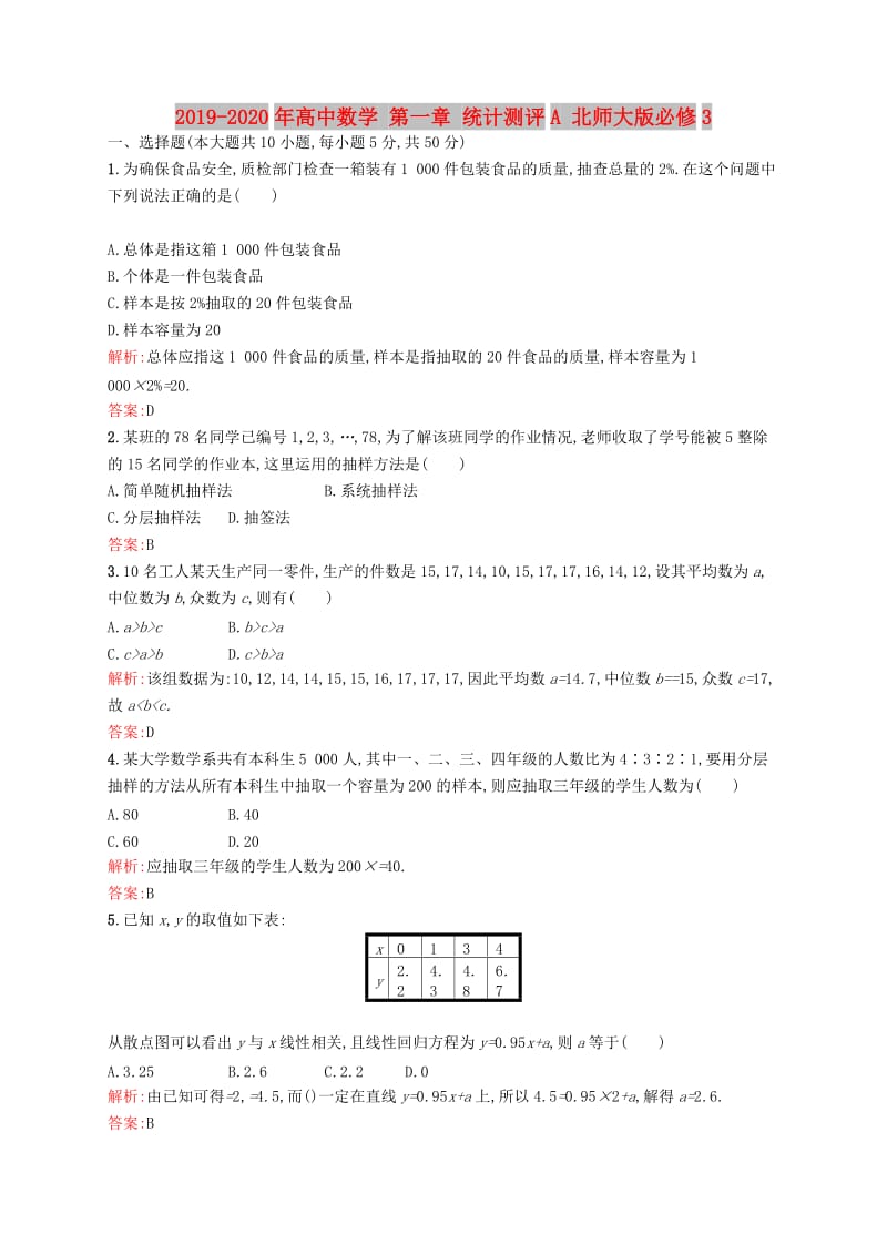 2019-2020年高中数学 第一章 统计测评A 北师大版必修3.doc_第1页