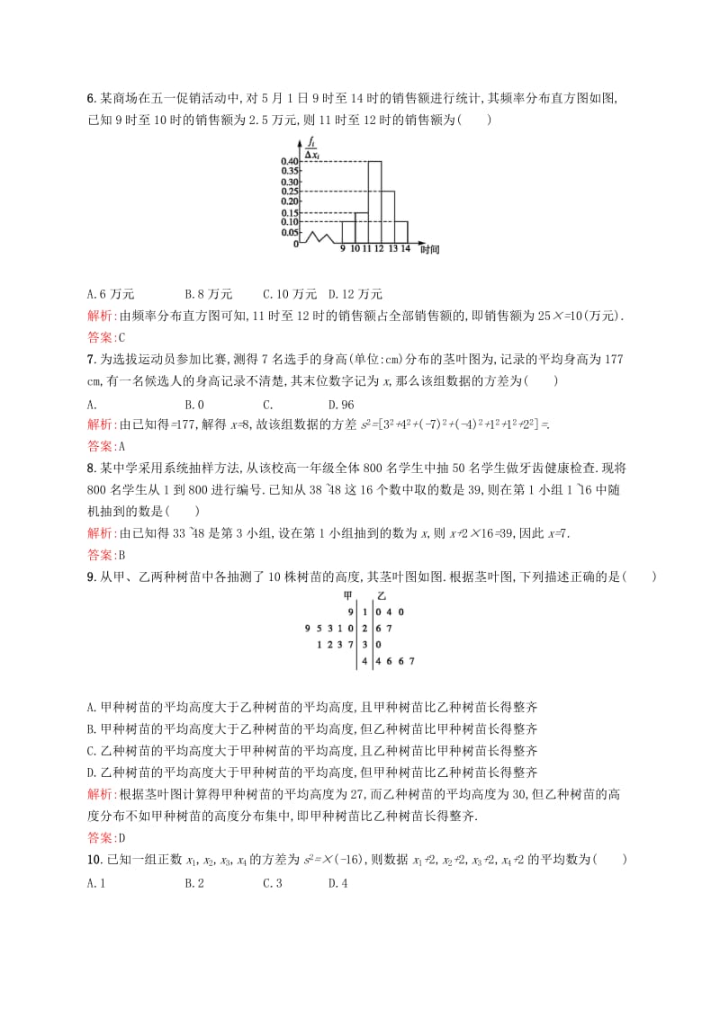 2019-2020年高中数学 第一章 统计测评A 北师大版必修3.doc_第2页