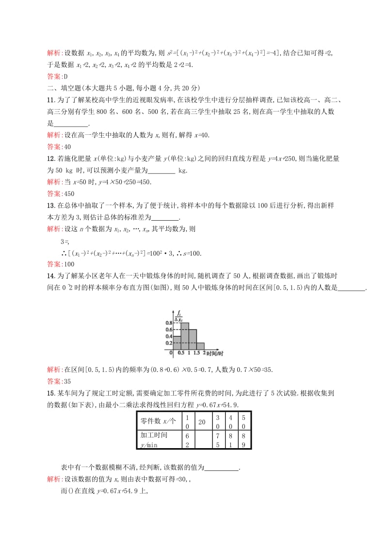 2019-2020年高中数学 第一章 统计测评A 北师大版必修3.doc_第3页