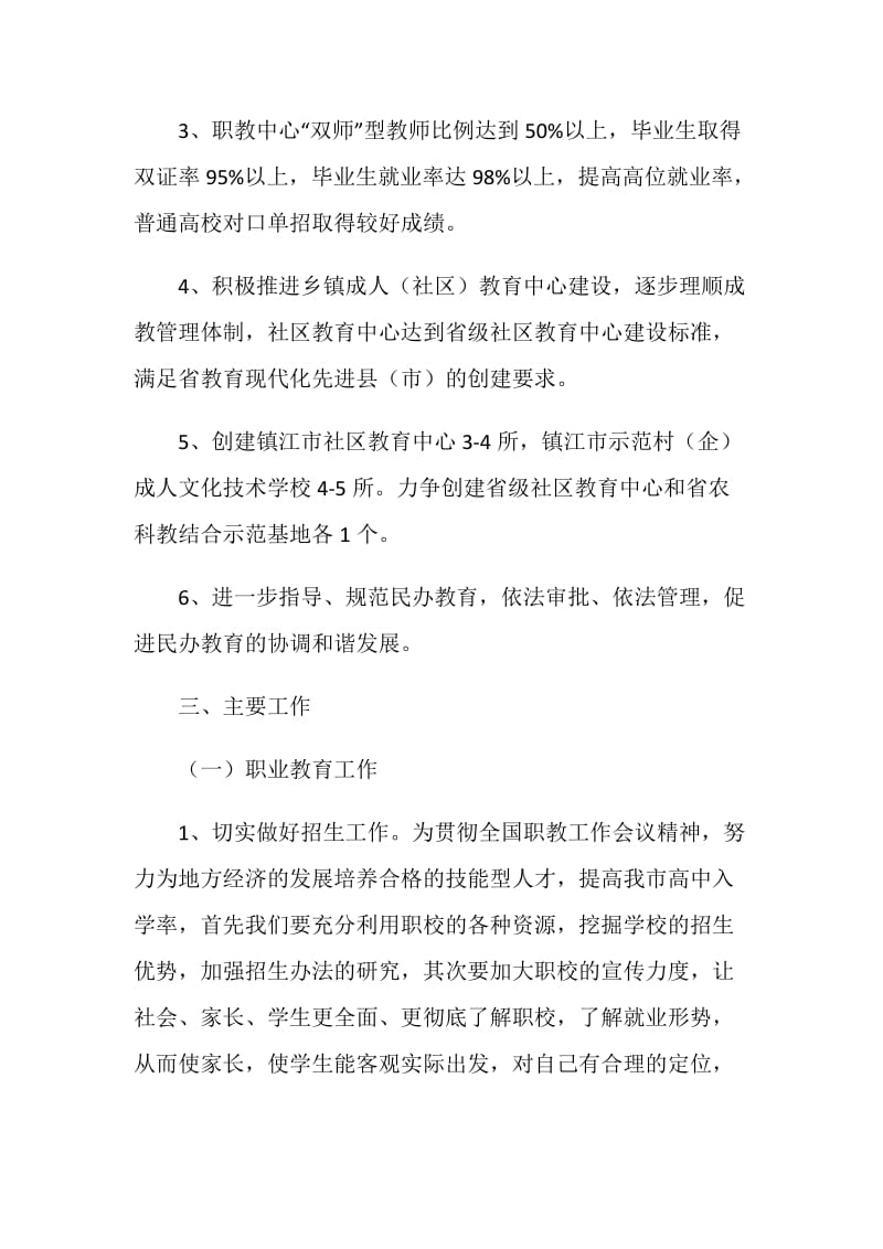 “20XX年职业教育和社会教育工作规划”教育工作计划.doc_第2页