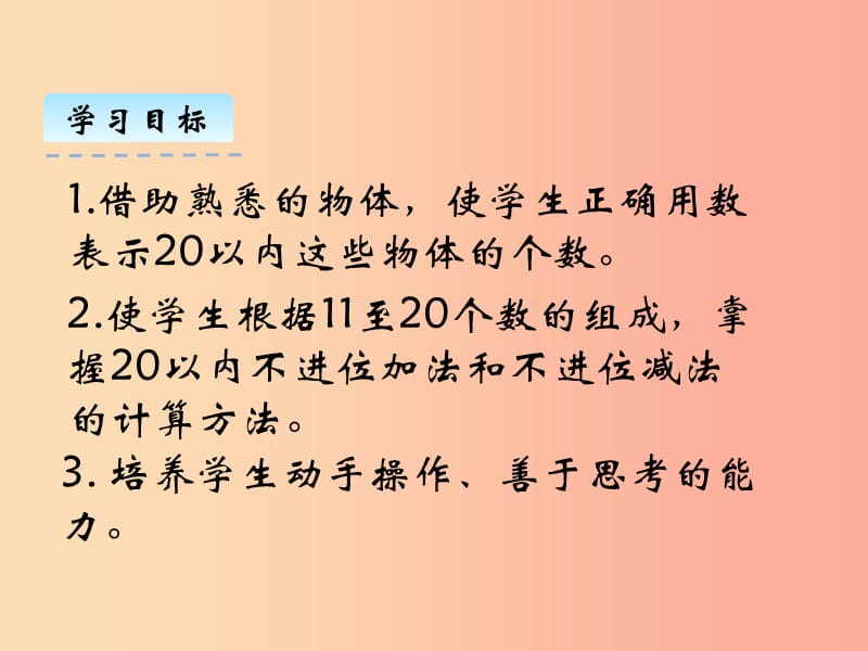 一年级数学上册 第七单元 加与减（二）7.2 搭积木课件 北师大版.ppt_第2页