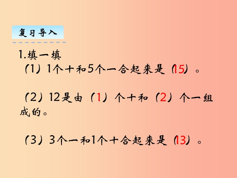 一年级数学上册 第七单元 加与减（二）7.2 搭积木课件 北师大版.ppt_第3页