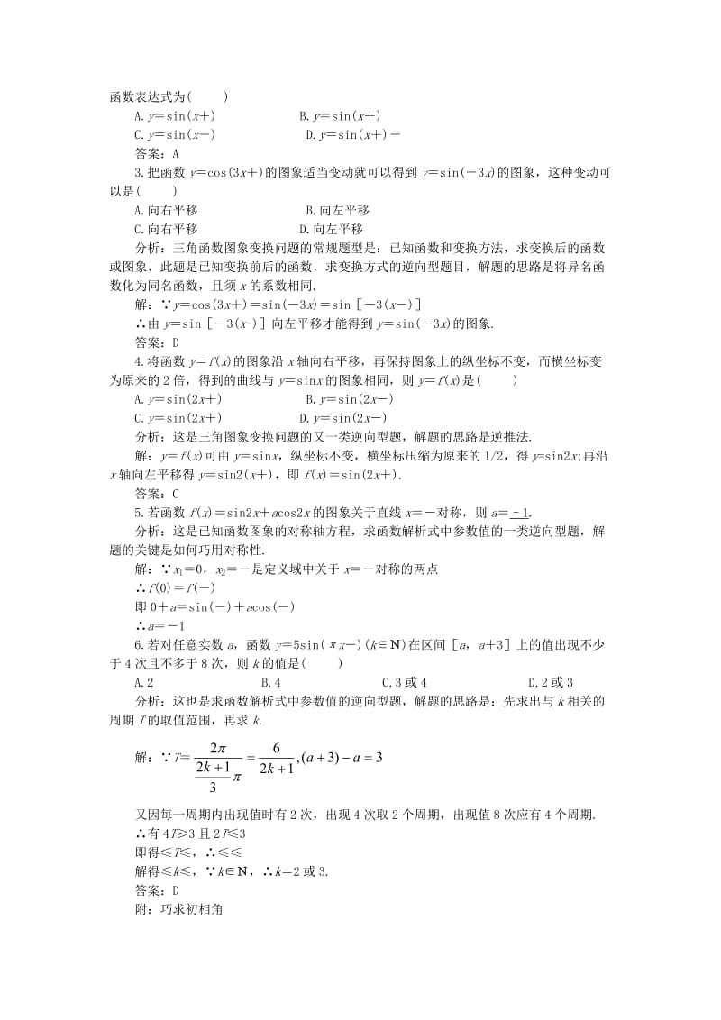 2019-2020年高中数学 1．5 函数y=Asin（ωx+ψ）教案2 新人教版必修4.doc_第3页