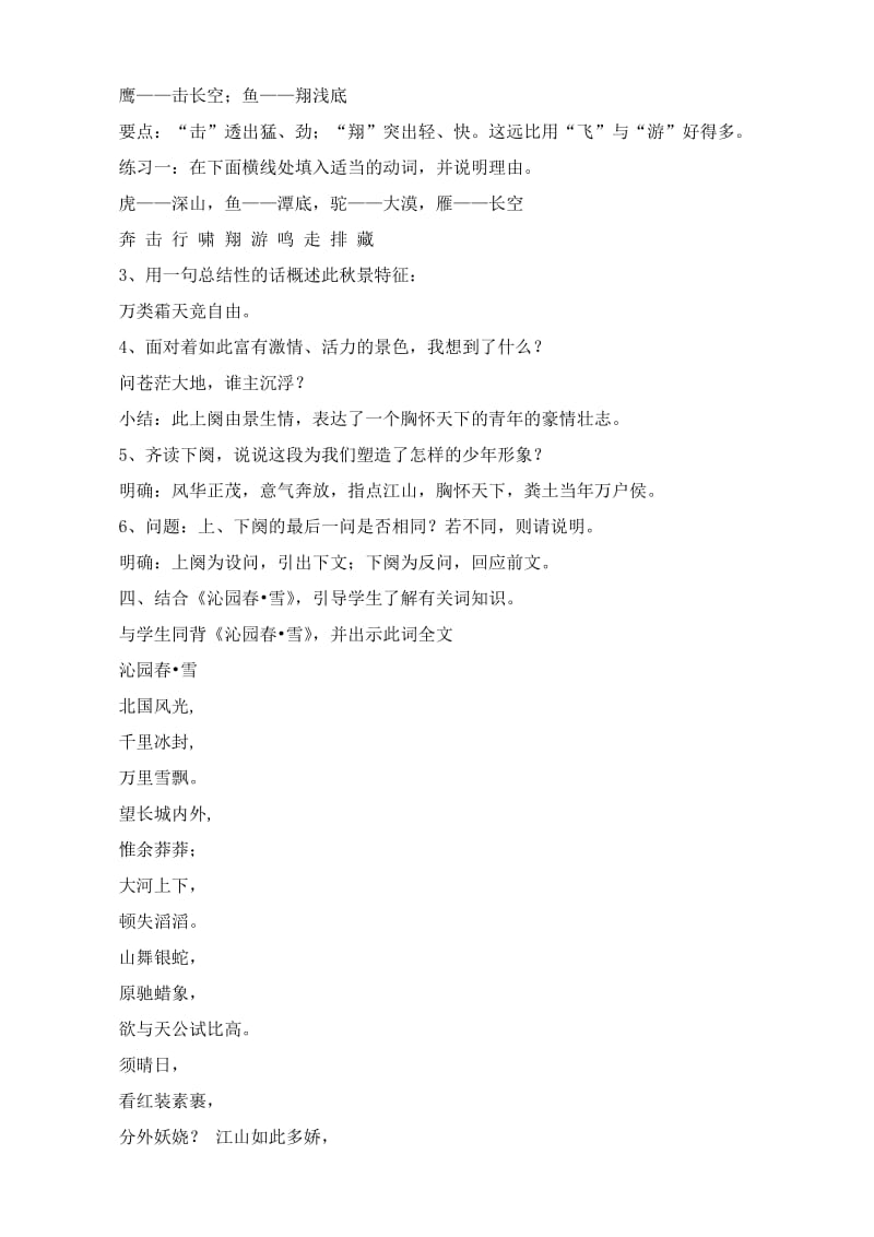 2019-2020年高中语文必修2沁园春　长沙(IV).doc_第2页