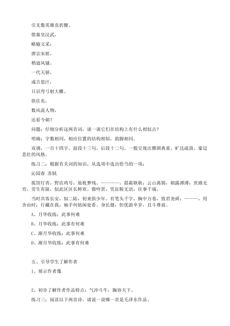 2019-2020年高中语文必修2沁园春　长沙(IV).doc_第3页