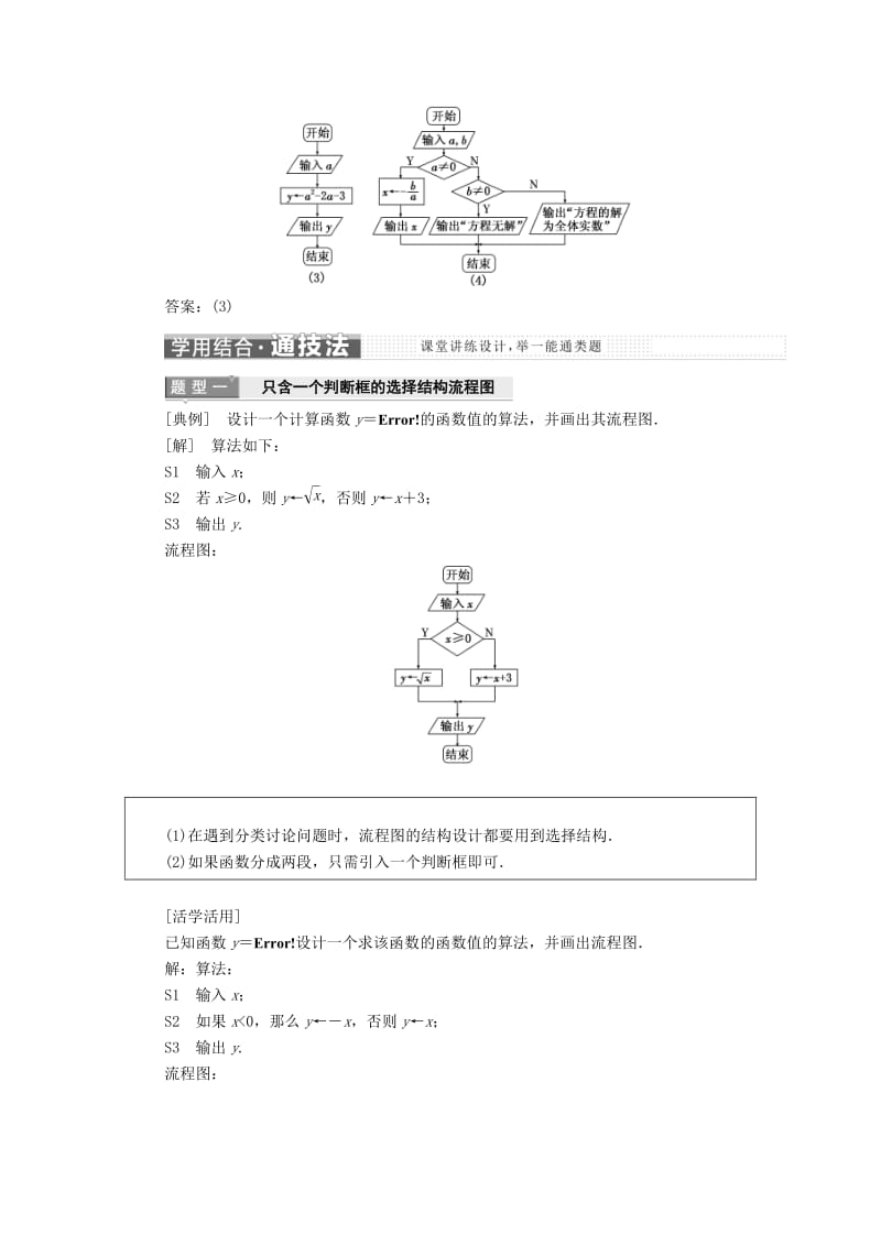 2019-2020年高中数学 第1章 算法初步 1.2 流程图 1.2.2 选择结构教学案 苏教版必修3.doc_第2页