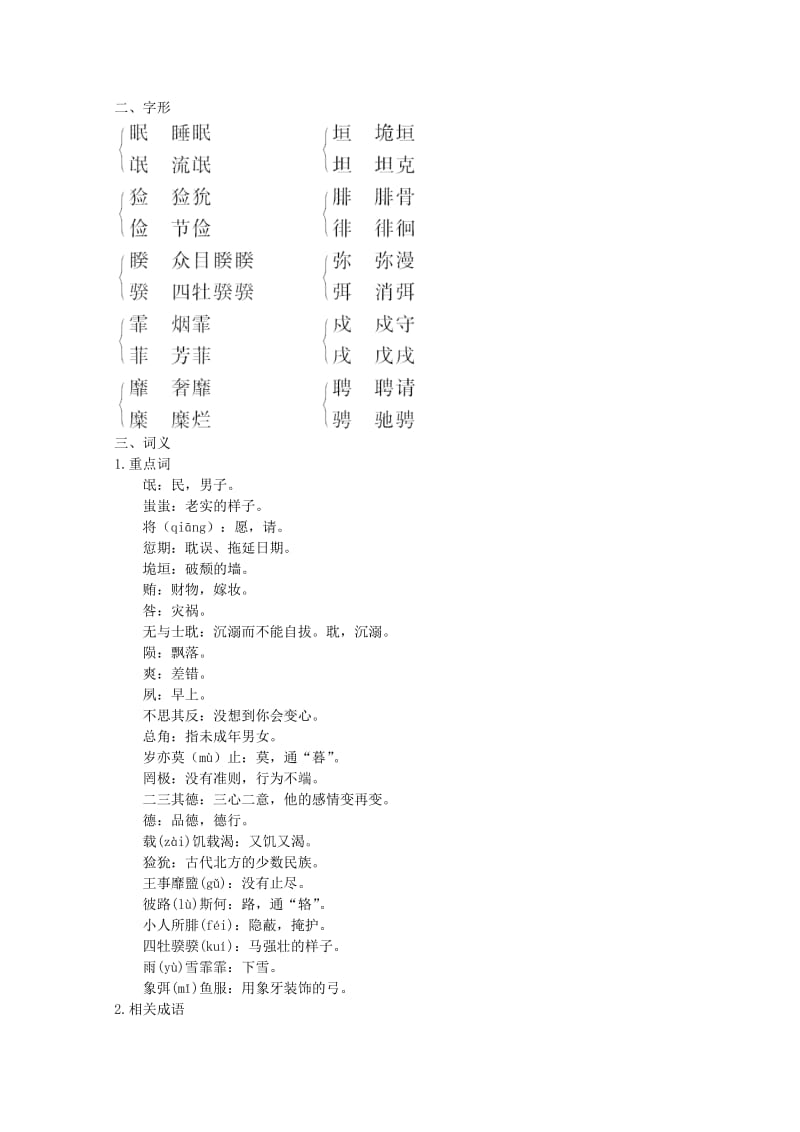 2019-2020年高中语文 诗经两首指导教案 新人教版必修2.doc_第2页