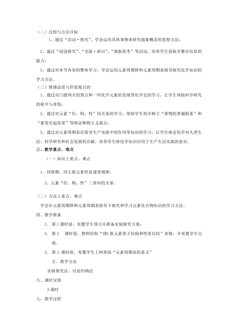 2019-2020年高中化学《元素周期表的应用》教案10 鲁科版必修2.doc_第2页