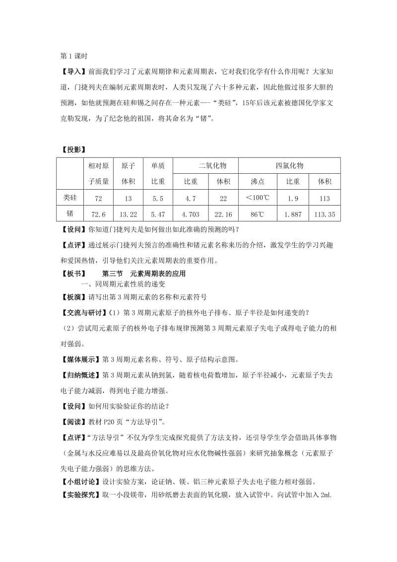 2019-2020年高中化学《元素周期表的应用》教案10 鲁科版必修2.doc_第3页