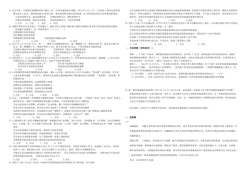 2019-2020年高三政治二轮复习 作业三 生活、劳动与经营1.doc_第2页