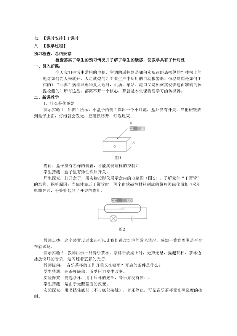 2019-2020年高中物理 第六章第1节传感器及其工作原理教案 新人教版选修3-2.doc_第2页