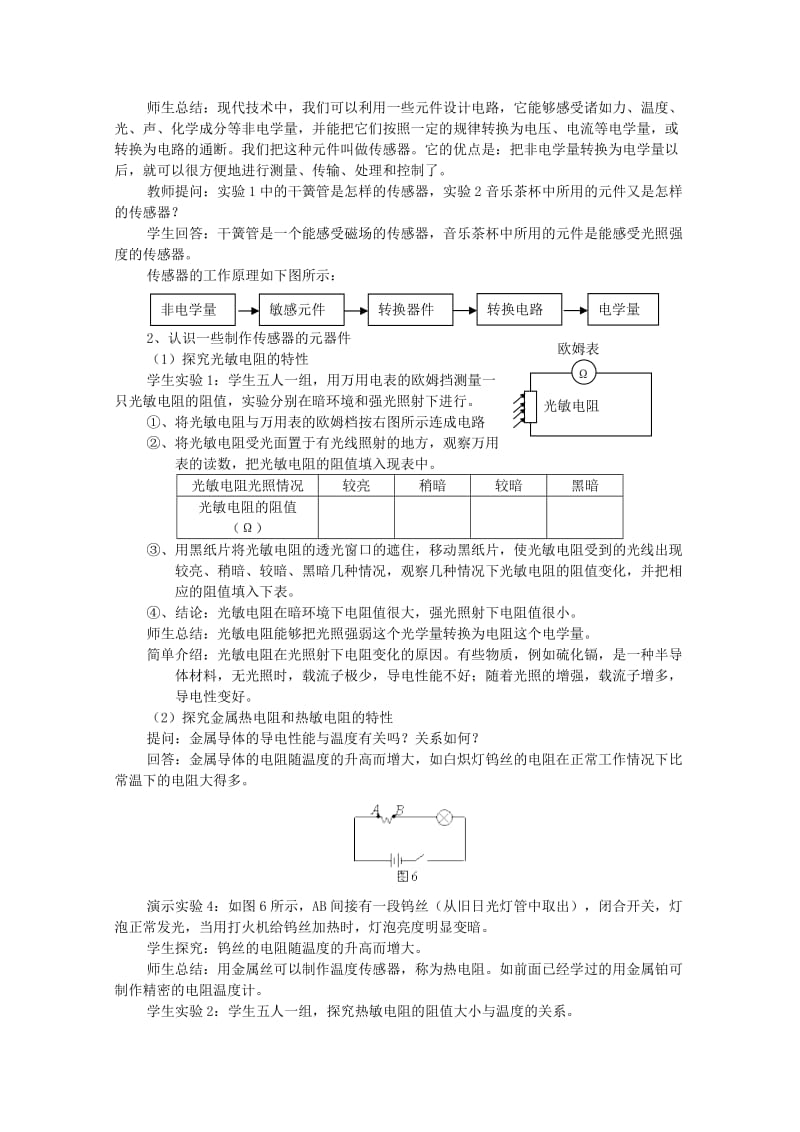 2019-2020年高中物理 第六章第1节传感器及其工作原理教案 新人教版选修3-2.doc_第3页