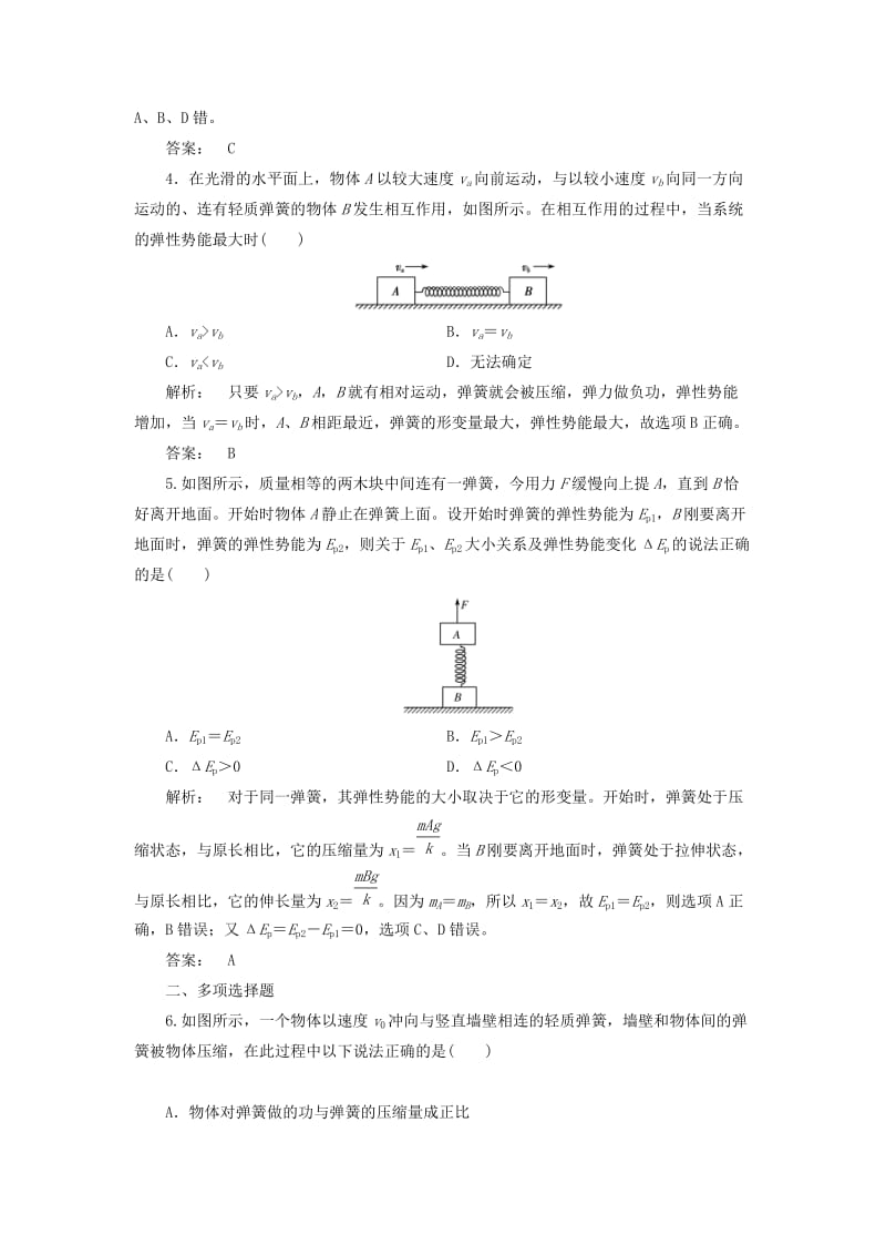 2019-2020年高中物理7.5探究弹性势能的表达式课时作业新人教版必修.doc_第2页