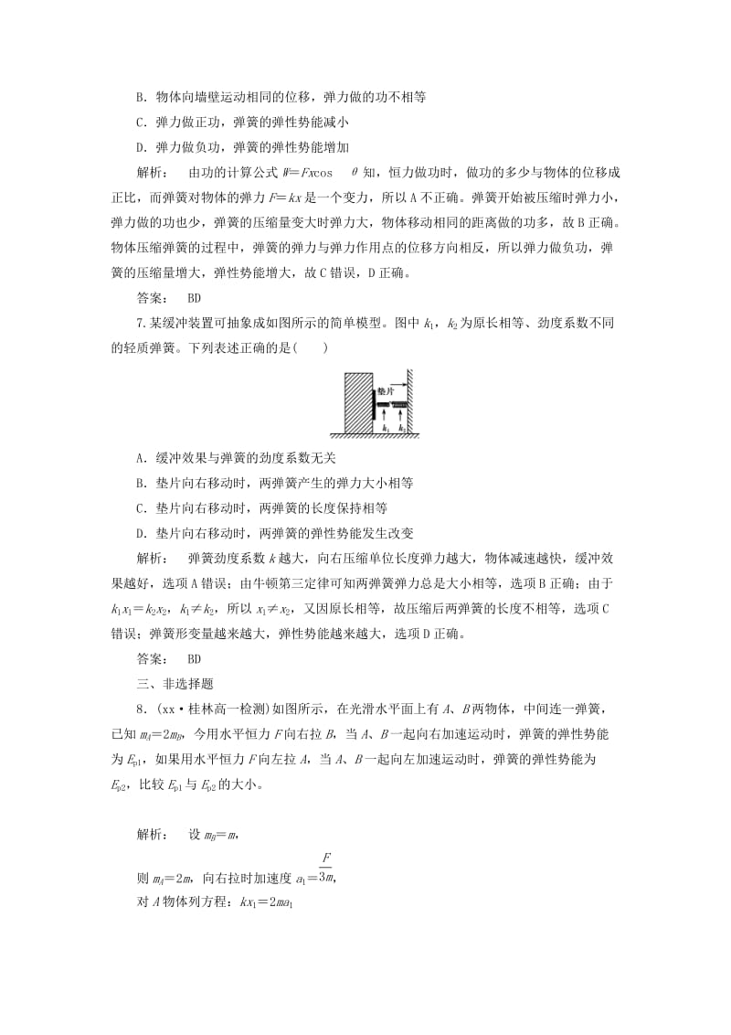 2019-2020年高中物理7.5探究弹性势能的表达式课时作业新人教版必修.doc_第3页