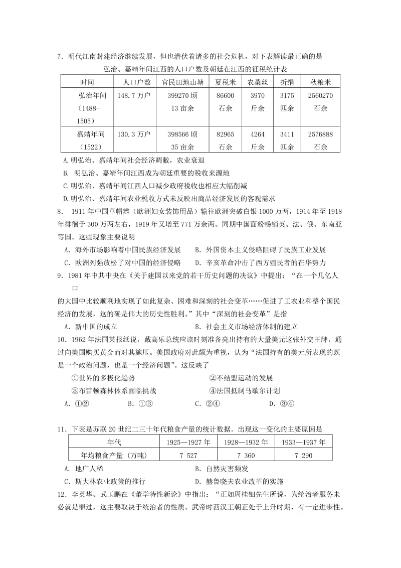 2019-2020年高三历史上学期滚动训练（14）.doc_第2页