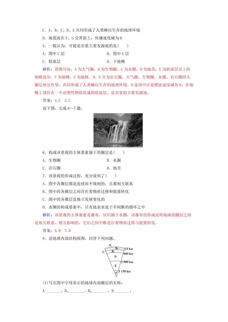 2019-2020年高中地理 第一章 行星地球 第四节 地球的圈层结构练习 新人教版必修1.doc_第2页