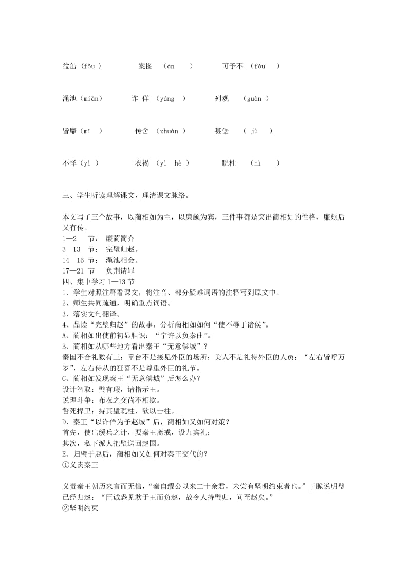 2019-2020年高中语文 4.2.1《廉颇蔺相如列传（节选）》教案1 苏教版必修3.doc_第3页