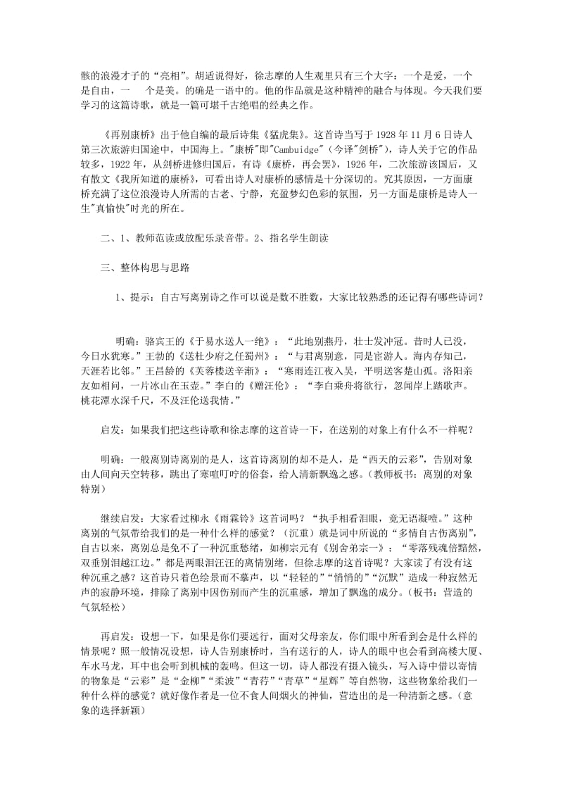 2019-2020年高中语文《再别康桥》教案4 北京版必修2.doc_第2页