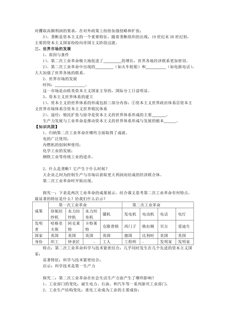 2019-2020年高中历史《第二次工业革命》教案 新人教版必修2.doc_第2页