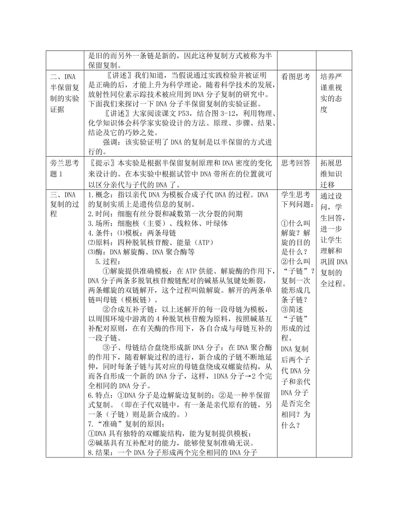 2019-2020年高中生物 《DNA的复制》教案13 新人教版必修2.doc_第3页