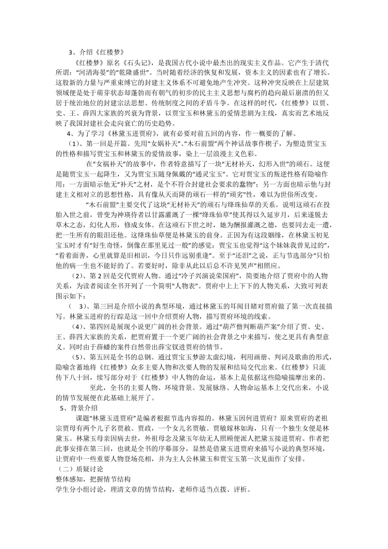 2019-2020年高中语文 1.1《林黛玉进贾府》教案 新人教版必修3(1).doc_第2页