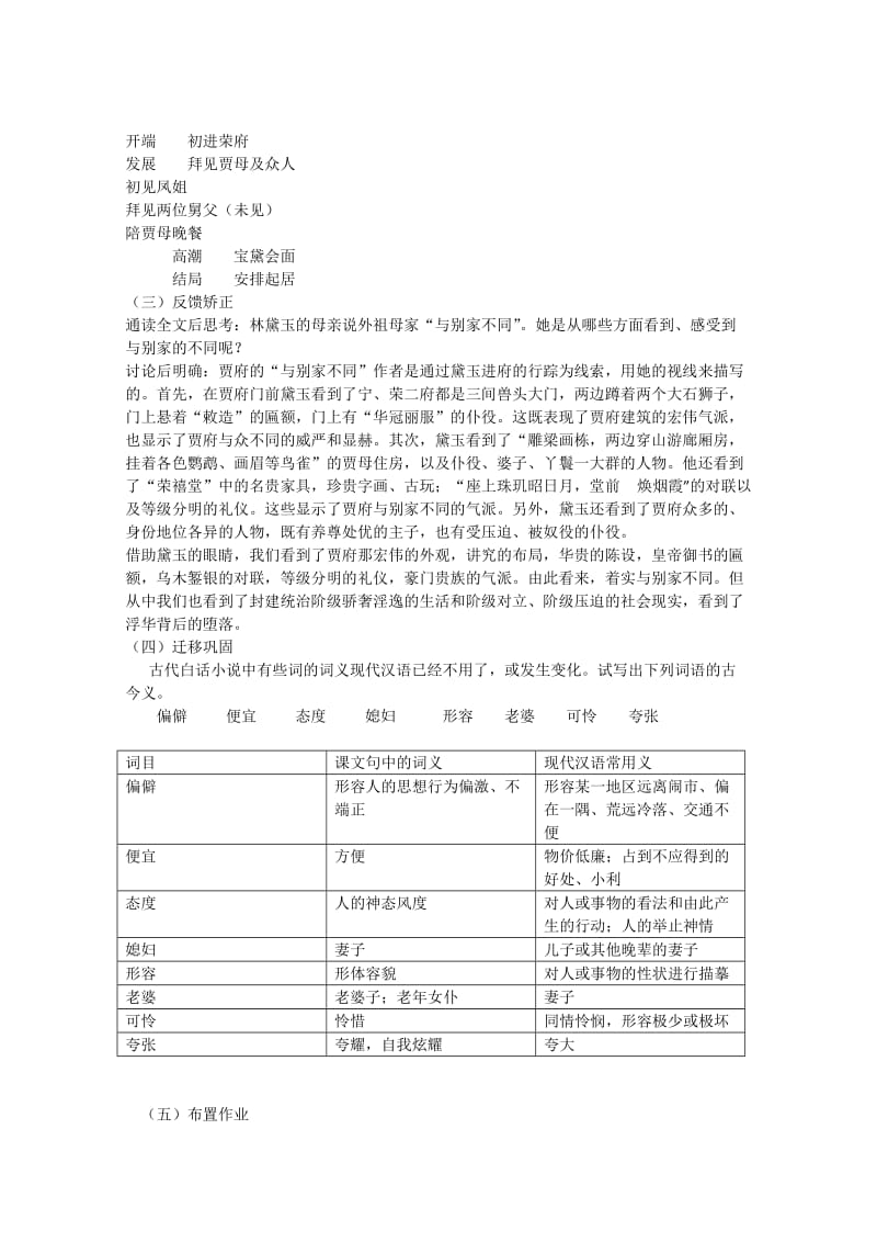 2019-2020年高中语文 1.1《林黛玉进贾府》教案 新人教版必修3(1).doc_第3页